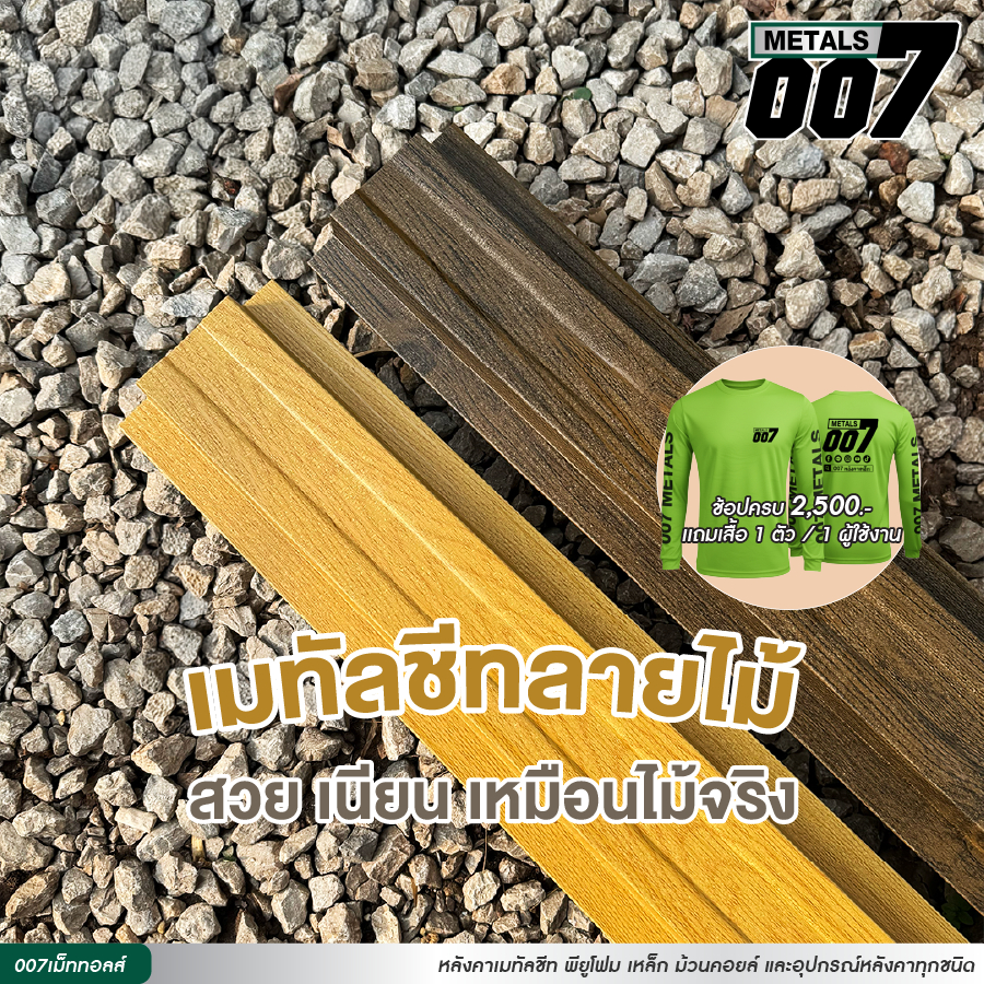 ลอนรั้วเมทัลชีทลายไม้ รั้วระแนงเมทัลชีท รั้วบ้าน กว้าง10ซม หนา0.35มม ความยาว 50ซม-200ซม อ่านรายละเอียดเพิ่มเติมให้ชัดเจน