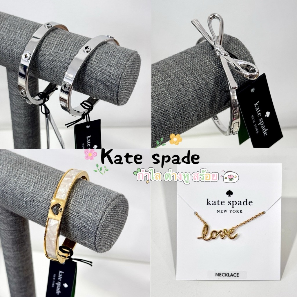 KATE SPADE ต่างหู, กำไล, สร้อยคอ (ไม่แถมถุงผ้า) มีแบบให้เลือก
