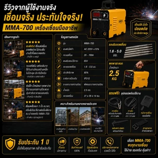 （ประกันศูนย์ 5 ปี）REAIM ตู้เชื่อม ตู้เชื่อมไฟฟ้า MMA-700 อุปกรณ์ครบชุด อุปกรณ์งานเชื่อม (Inverter IGBT )
