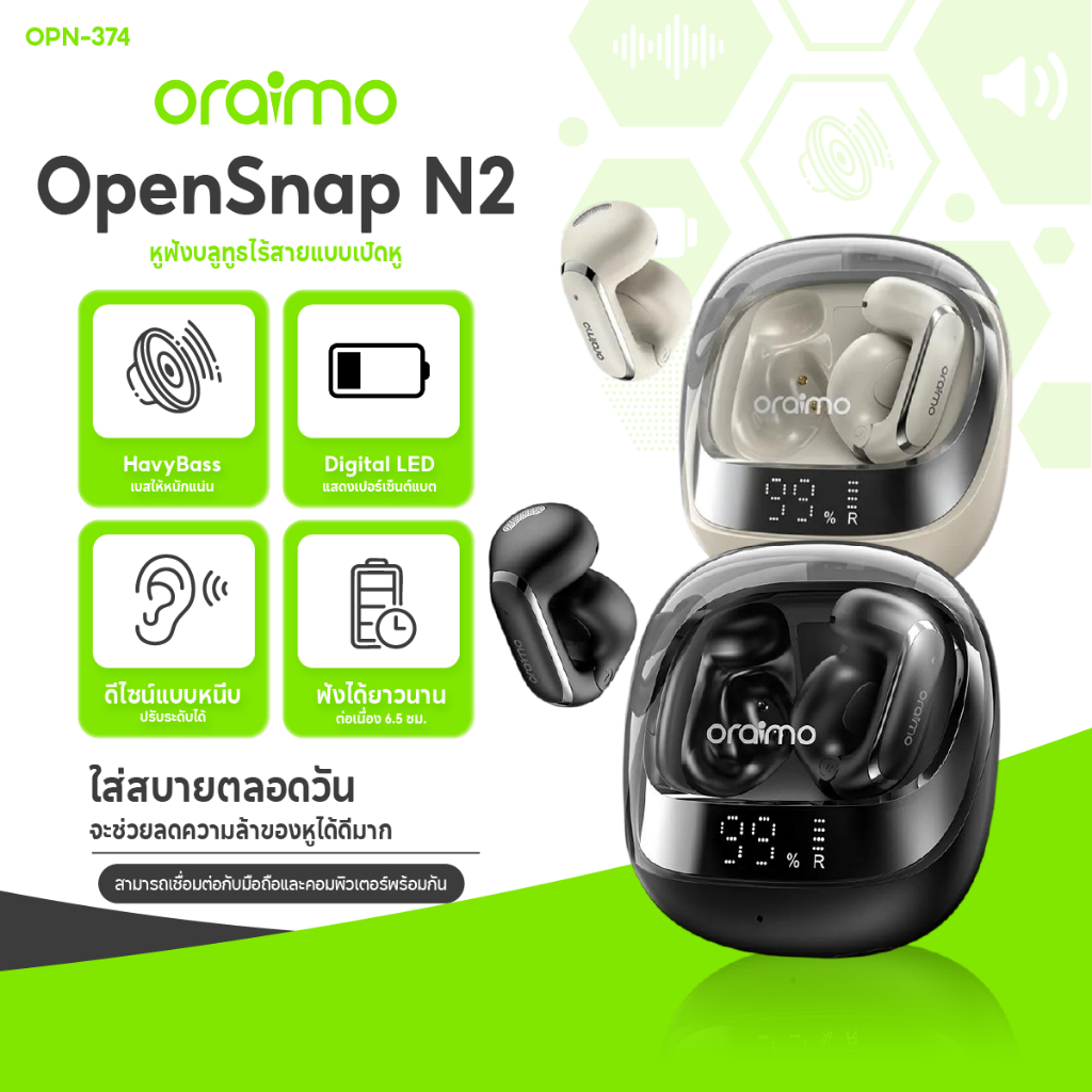 Oraimo OpenSnap N2 (OPN-374N) หูฟังบลูทูธแบบหนีบหู ปรับระดับได้ แบตอึดมีจอเลขดิจิทัล ฟังได้ตลอดวัน