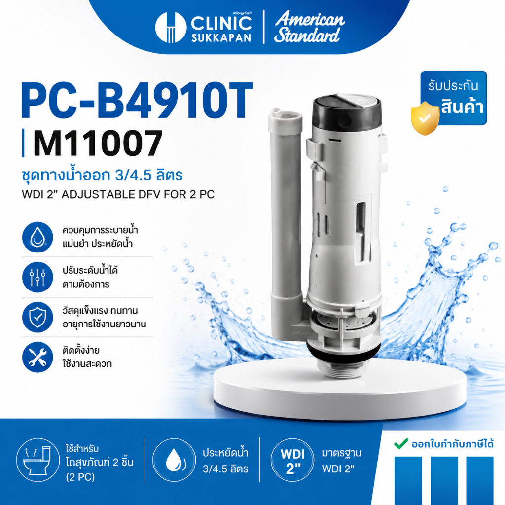 AMERICAN STANDARD  PC-B4910T |  M11007  ชุดทางน้ำออก 3/4.5 ลิตร / WDI 2" ADJUSTABLE DFV FOR 2 PC