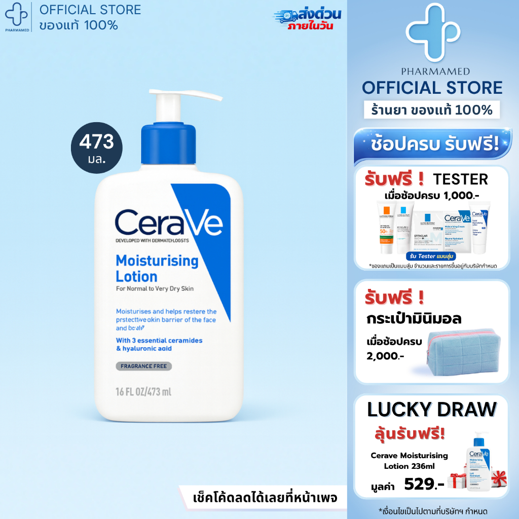 [ส่งด่วน] CERAVE Moisturising Lotion 473ml เซราวี มอยเจอร์ไรซิ่ง โลชั่น บำรุงผิวให้ความชุ่มชื้น