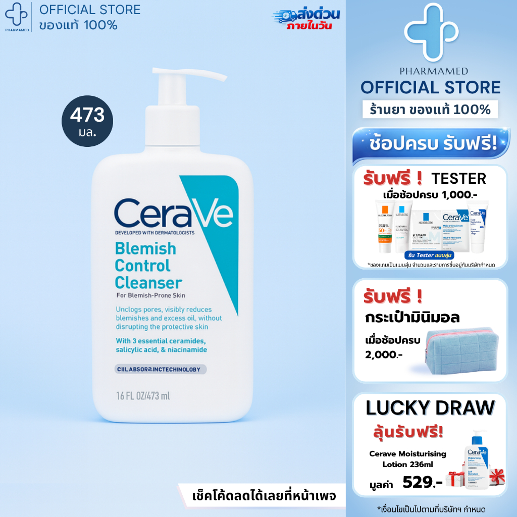 [ส่งด่วน] CERAVE Blemish Control Cleanser 473ml เซราวี เจลทำความสะอาดผิวหน้า สูตรสำหรับผิวเป็นสิวง่าย