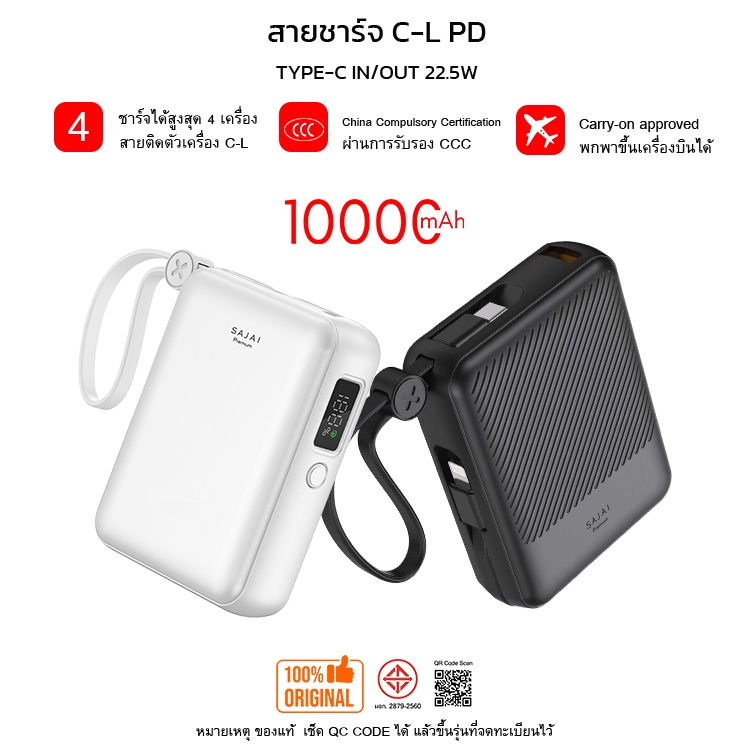 ประกัน1ปี (CCC) SAJAI M25 1/20000mah PD22.5W มีสายชาร์จในตัว2สาย C-L PD20W Powerbank พาวเวอร์แบงค์