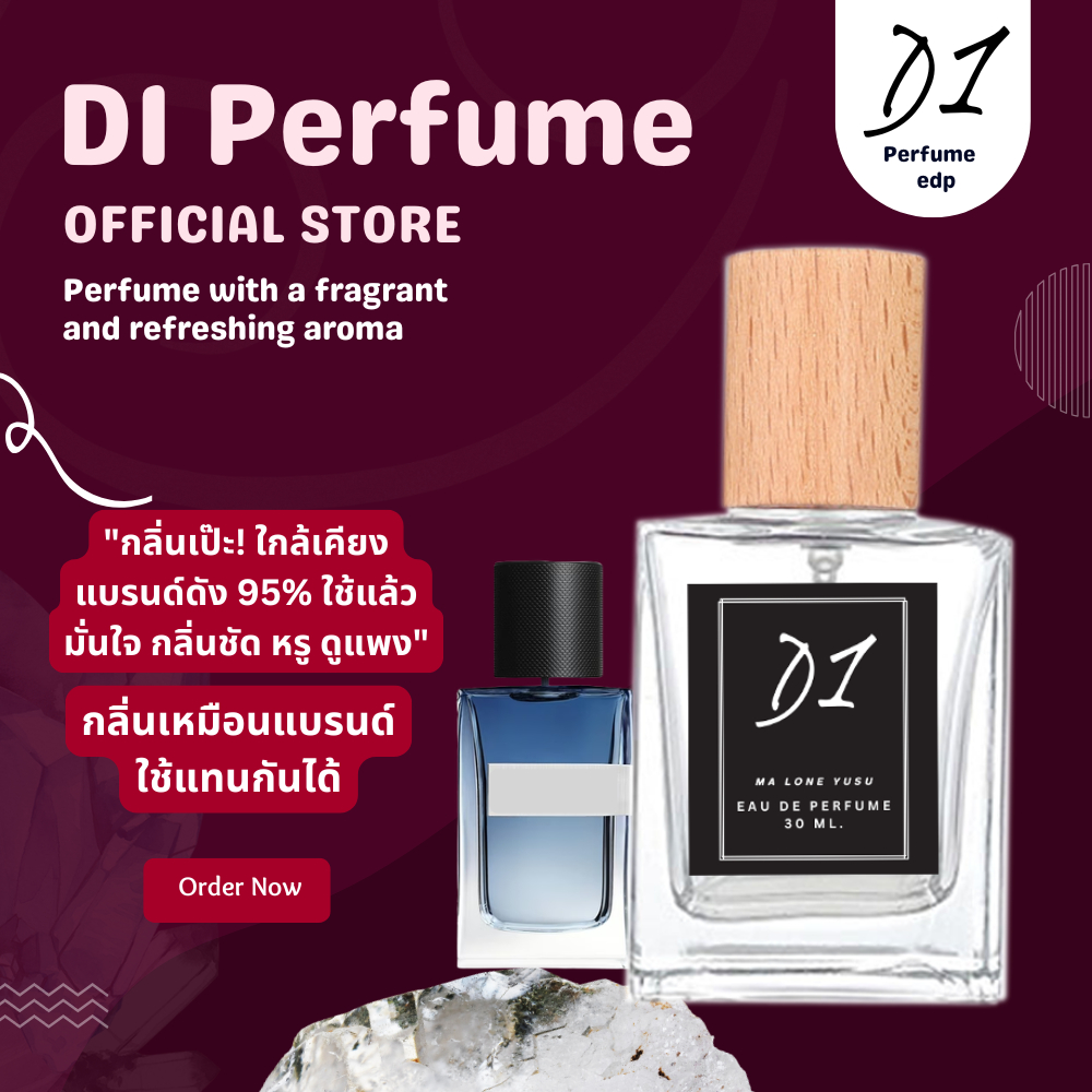 น้ำหอมกลิ่นเทียบแบรนด์  ดีวัน เพอร์ฟูม [Dee One Perfume]  EDP 10-30 ml หอมติดทน กลิ่นเหมือนแบรนด์ดัง