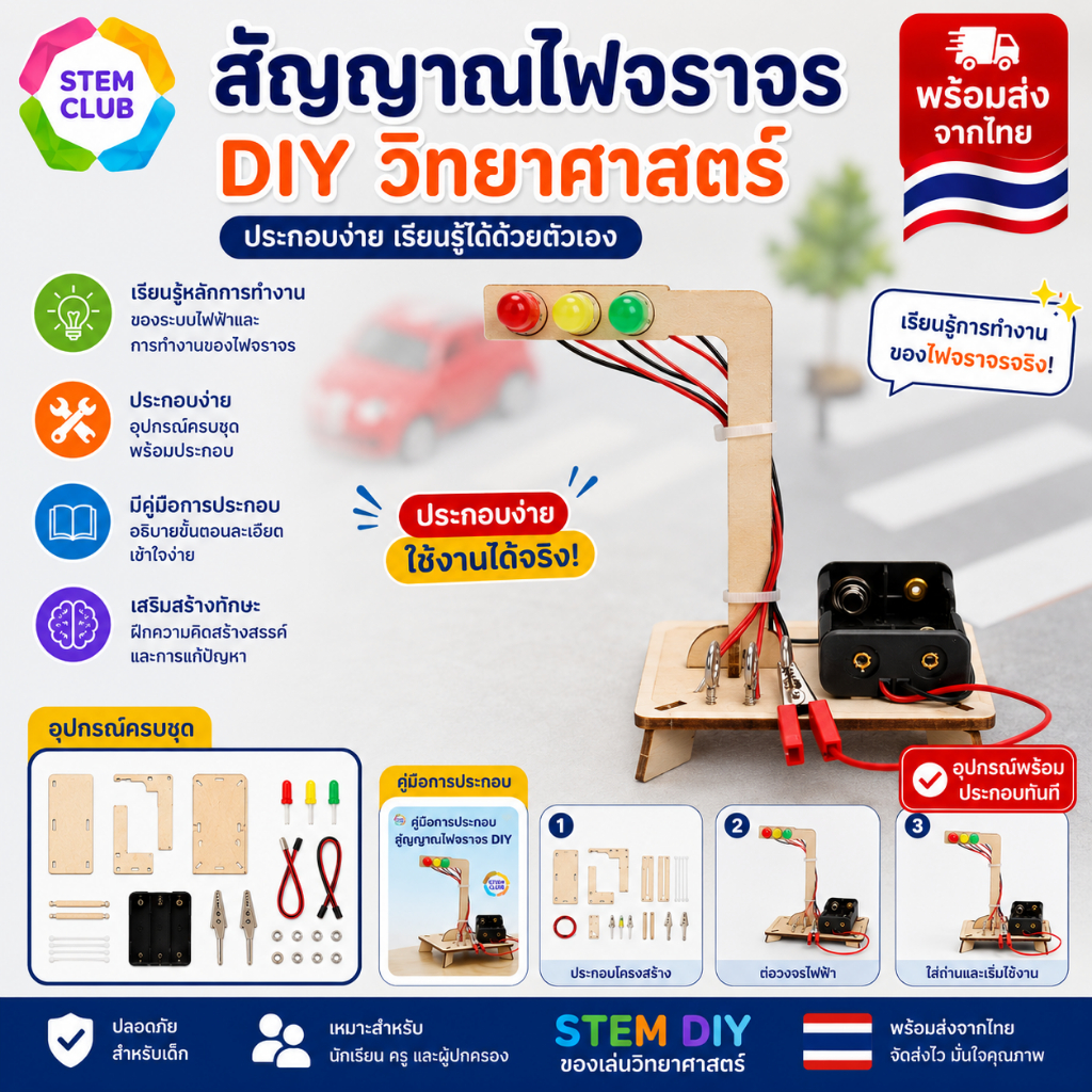 สิ่งประดิษฐ์ การทดลองวิทย์ เทคโนโลยีการบังคับ สัญญาณไฟจราขนาดเล็ก  DIY สำหรับนักเรียนอนุบาล**พร้อมส่ง**