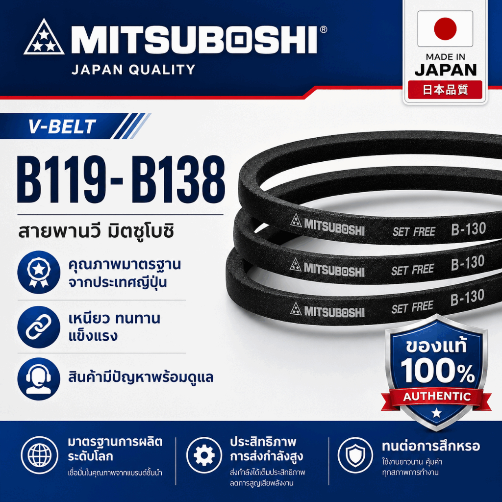 สายพาน Mitsuboshi B119 B120 B121 B122 B123 B124 B125 B126 B127 B128 B129 B130 B131 B132 B133 B134 B135 B136 B137 B138