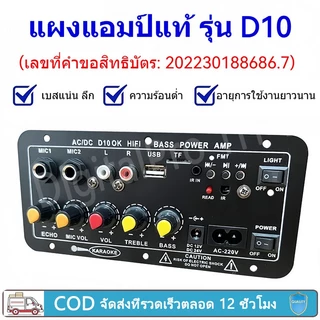 【จัดส่ง12ชม】 D50 D10 แอมป์จิ๋วบลูทูธ แอมป์จิ๋ว ขยายเสียงบลูทูธ แอมป์ จิ๋ว บลูทูธ แยก ซับ แอมป์จิ๋วบลูทูธโมแล้ว 900W