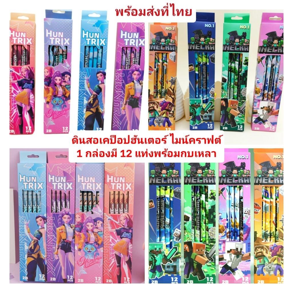 ดินสอลายการ์ตูน 1 กล่องมี 12 แท่ง พร้อมส่งที่ไทย