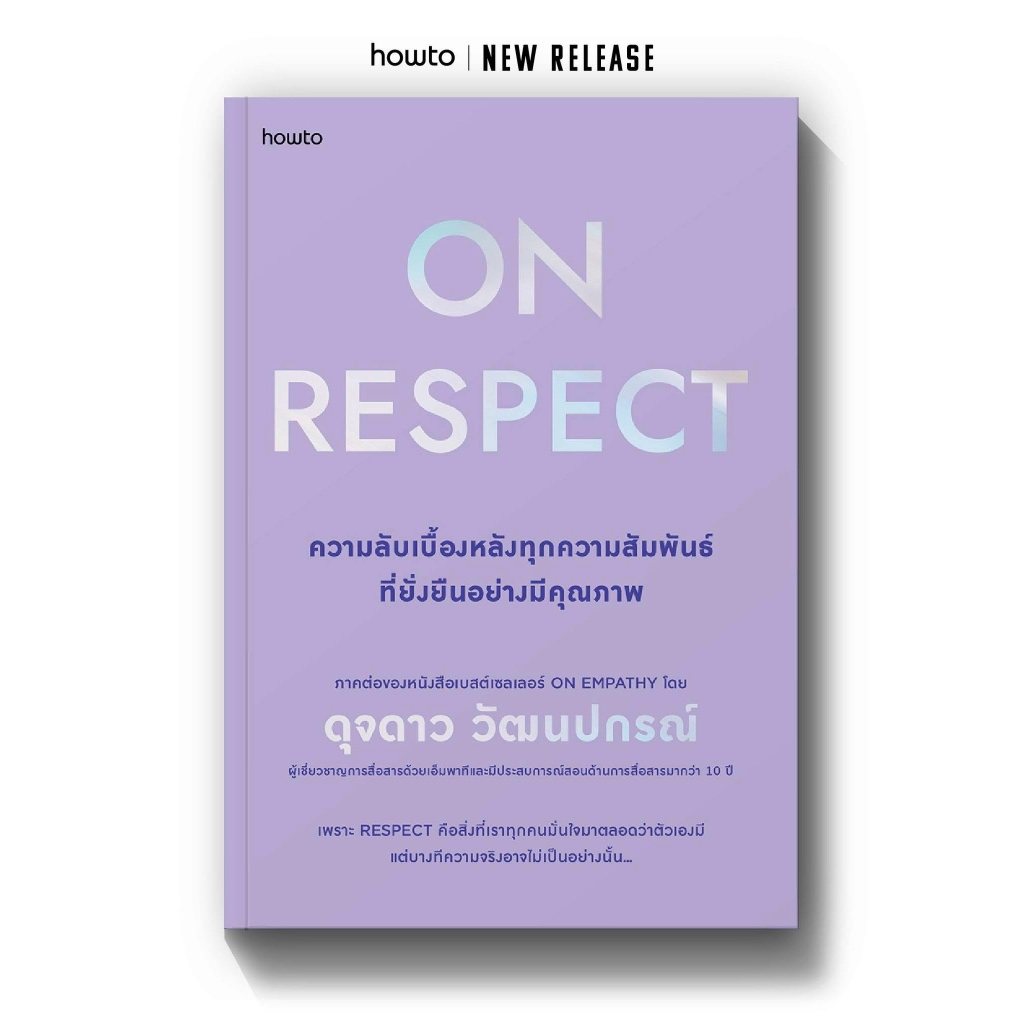 On Respect / ON EMPATHY : ดุจดาว วัฒนปกรณ์ : howto