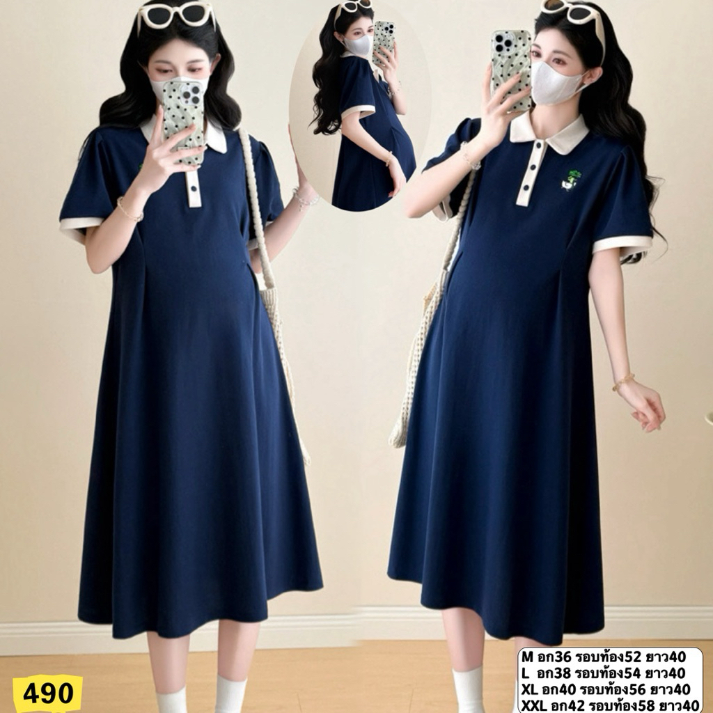 ชุดคลุมท้องแฟชั่นสีกรมคอปก ผ้ายืดคอตตอน นิ่มใส่สบาย พร้อมส่ง