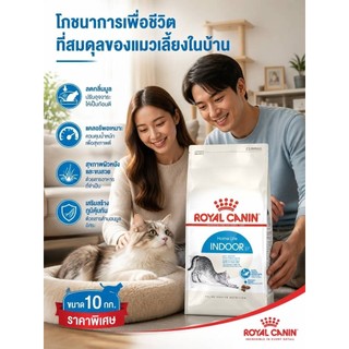 (10 กก.) Indoor 27 / Royal Canin สูตรแมวโต เลี้ยงในบ้าน