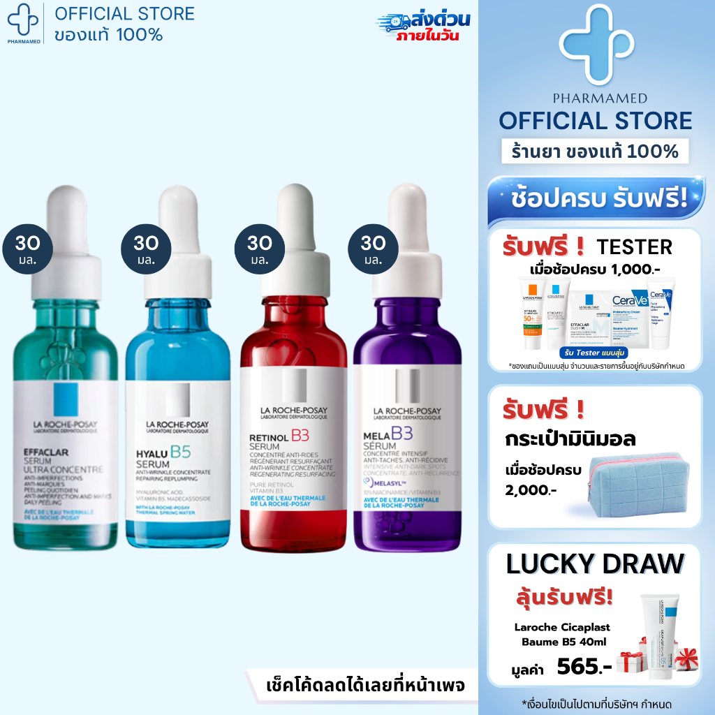 [ส่งด่วน] La Roche Posay Serum 30ml. Effaclar / Niacinamide / B3 / B5 เซรั่ม จาก ลาโรช โพเซย์ เซรั่ม