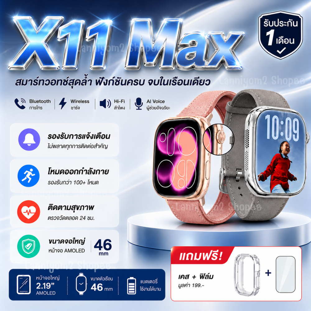 X11 max มีประกัน สมาร์ทวอทช์ แถมเคส ฟิล์ม จอAMOLED ความจำ 1GB นาฬิกา