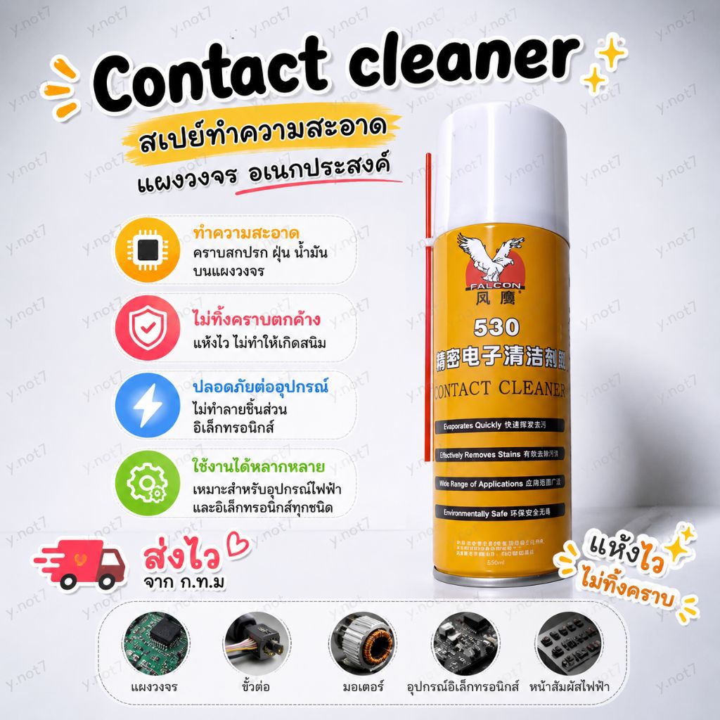 น้ำยาทำความสะอาด แผงวงจร ฉีดโดยไม่ปิดเครื่องก็ไม่ซ๊อต contact cleaner ขนาด200ml