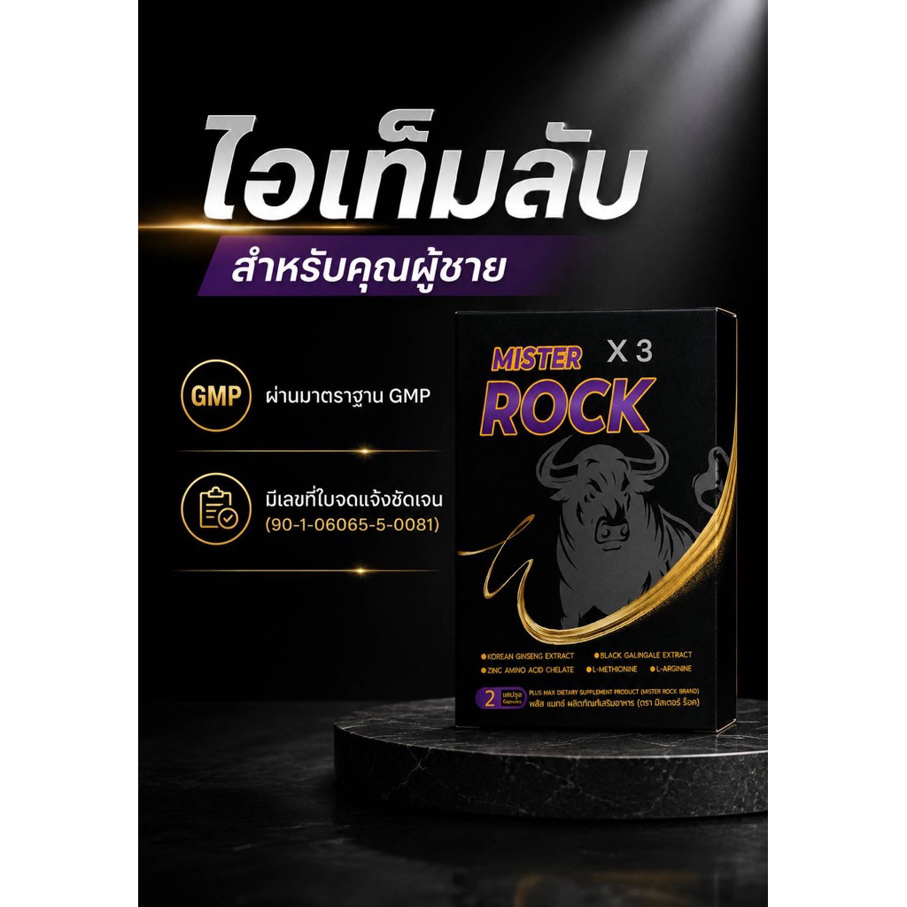 วิตตามินวัวเหลืองหมอดอร์ Moolrock Bungpangz มีอย.ใจไม่สั่นไม่ปวดหัว ก่อนกิจกรรม
