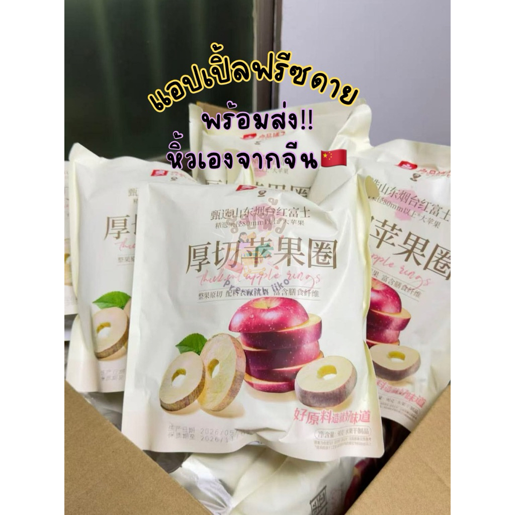 [พร้อมส่ง‼️]แอปเปิ้ลอบกรอบไหหนาน แอปเปิ้ลฟรีซดาย🍎 ตัวดังในตตสุดอร่อย💯หิ้วเองจากจีน🇨🇳