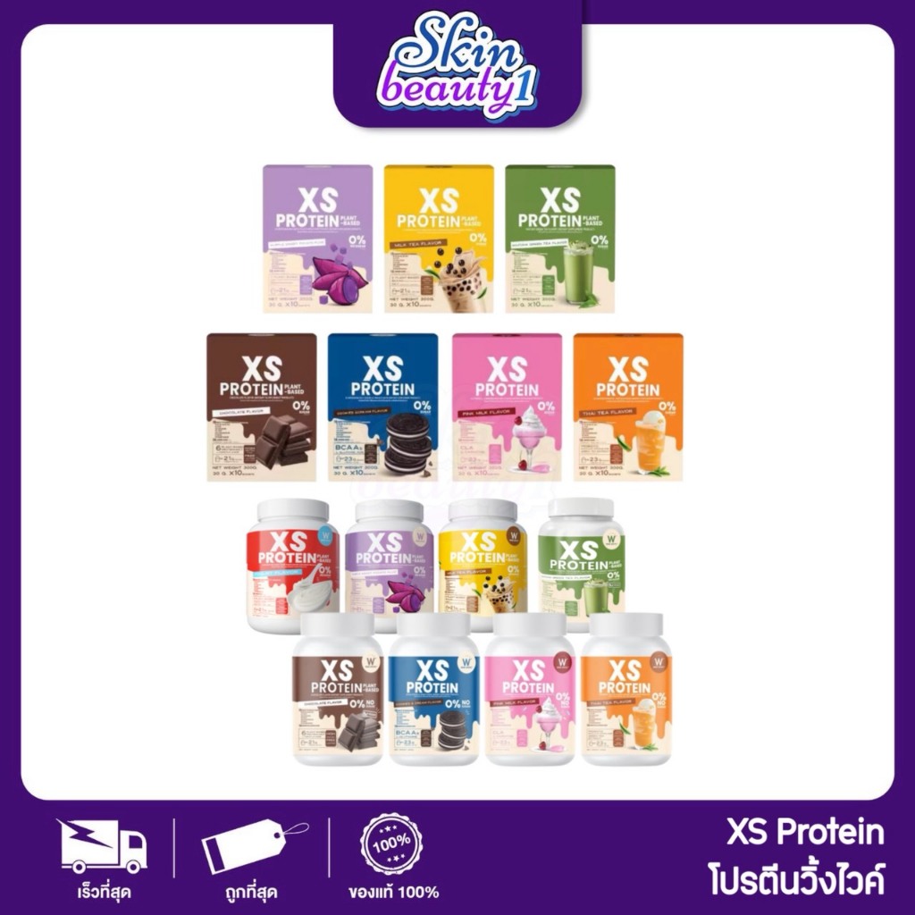 ((โปรตีน)) โปรตีนวิ้งไวท์ ทดแทนมื้ออาหาร แคลอรี่ต่ำ เสริมสร้างกล้ามเนื้อ Wink White XS PROTEIN