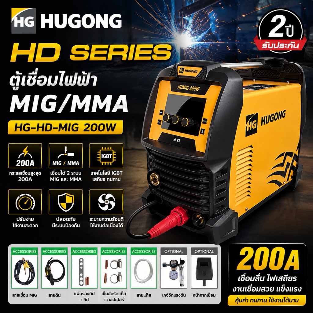 HUGONG ตู้เชื่อม 3 ระบบ รุ่น HDMIG 200W (สาย 5เมตร) จอ LED วัสดุพรีเมี่ยม (ประกัน 3 ปี)