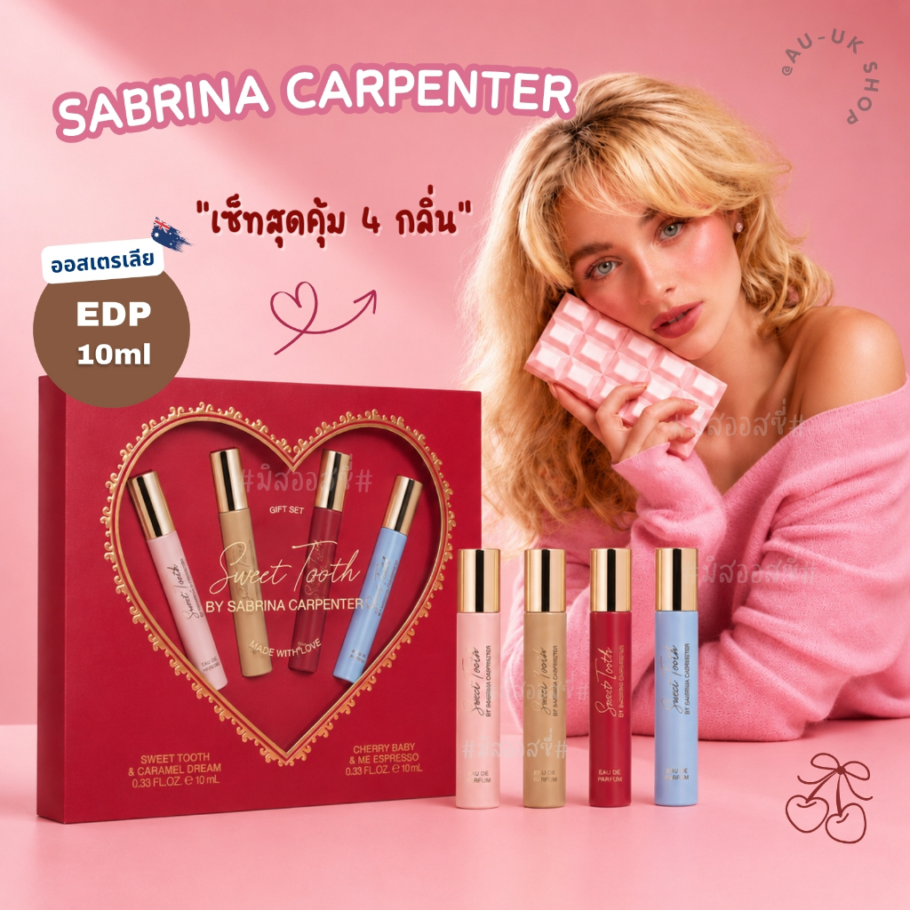 GIFT SET Sabrina Carpenter 4 x 10ml Spray Mini Set น้ำหอมแท้💯 จากออสเตรเลีย​ 🇦🇺