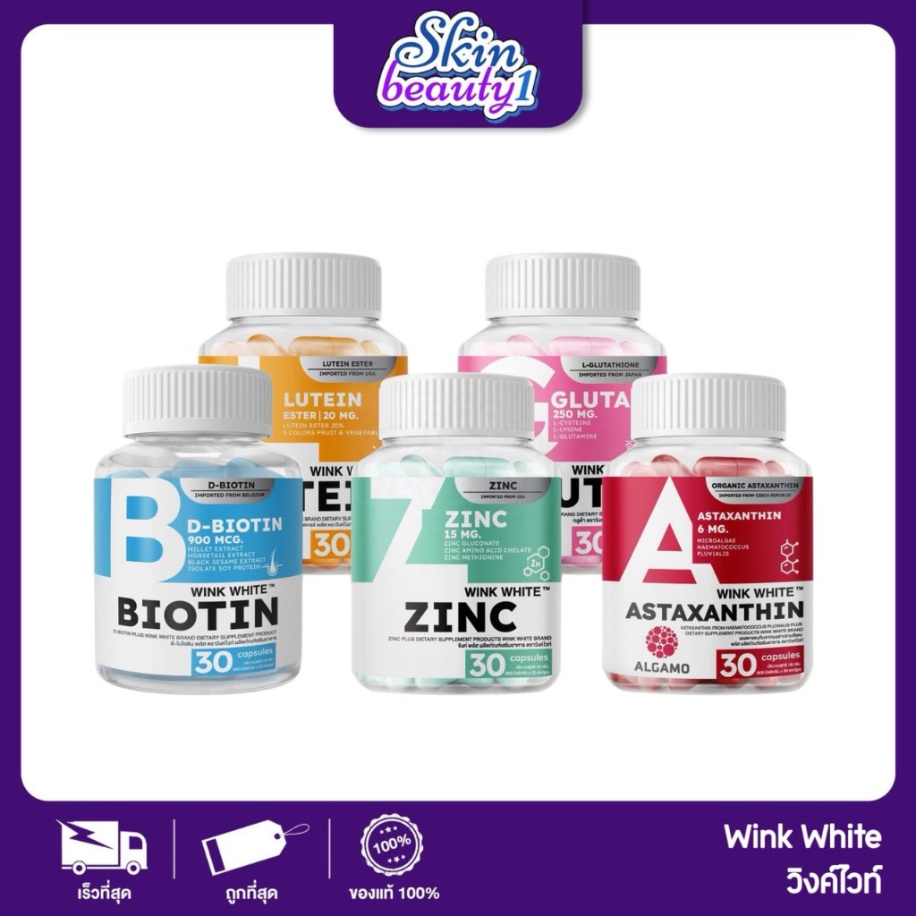 ((วิตามิน)) วิตามิน 5 สูตร ลดสิว ลดร้วรอย ต้านแก่ WINK WHITE ZINC ASTAXANTHIN GLUTA LUTEIN BIOTIN