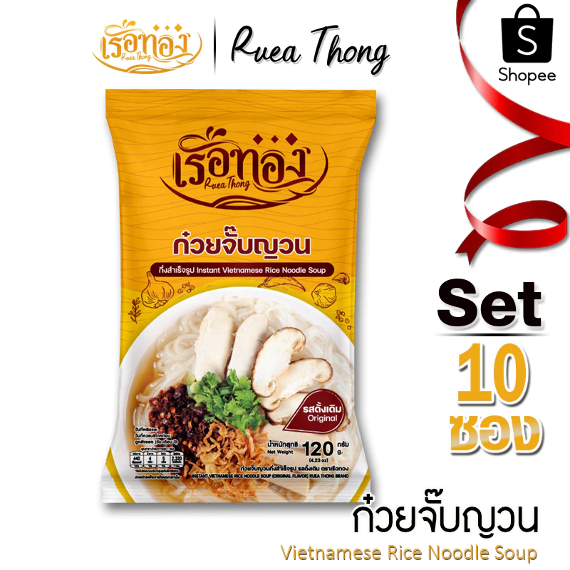 [10ซอง] เรือทอง ก๋วยจั๊บญวนดั้งเดิม เก็บได้นาน1ปี เส้นเหนียวนุ่ม น้ำซุปหอม หวานกลมกล่อม อิสลามทานได้