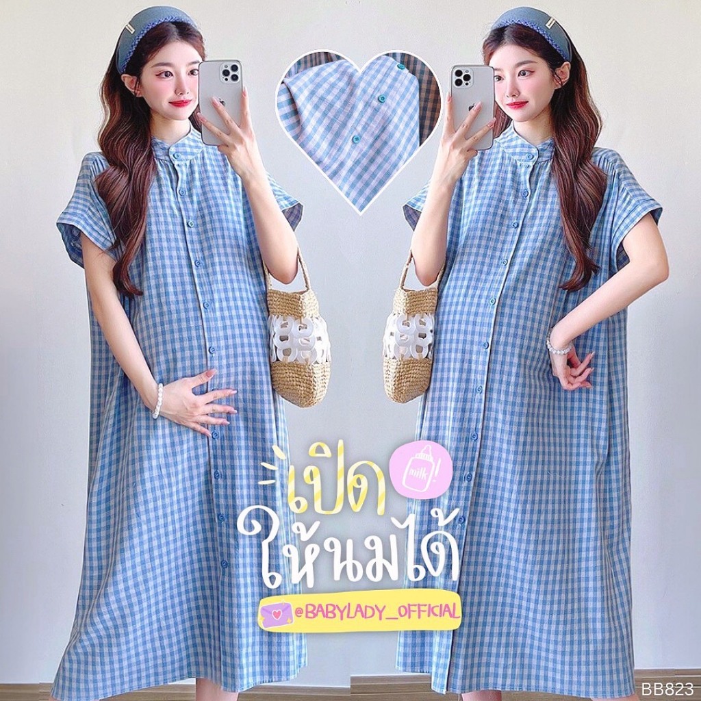 [BB 823] ชุดคลุมท้องให้นมได้ | BABYLADY ♡ - เดรสฝ้ายลายตาราง โอเวอร์ไซส์ สีสุภาพ
