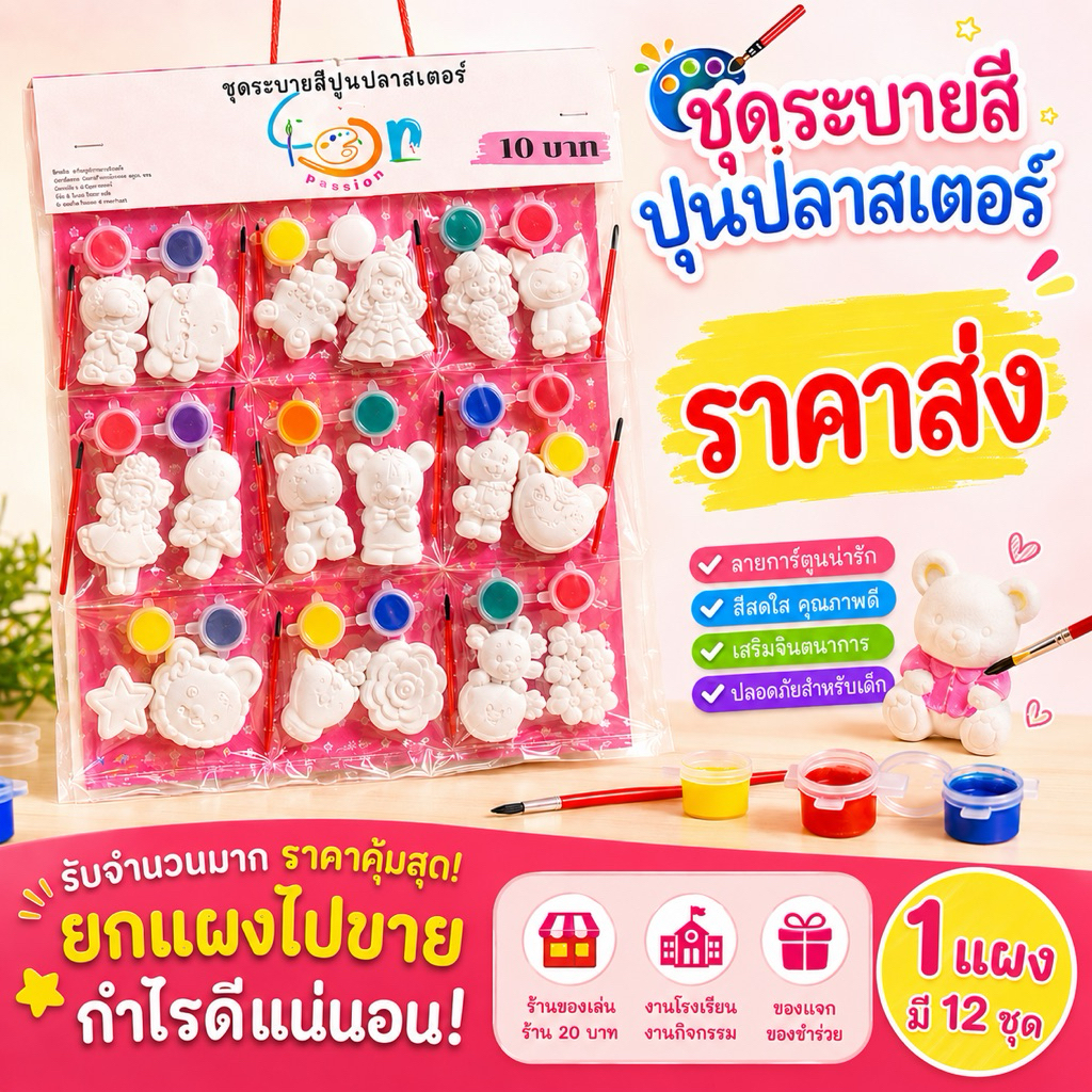 ตุ๊กตาปูนปลาสเตอร์ 2ตัวคละลายสุ่ม แถมฟรี2สี และพู่กัน (งานแผง)