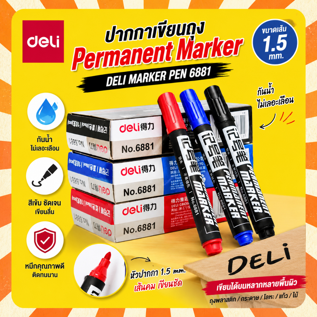 Deli Marker Pen 6881 ปากกาเขียนถุง  ปากกากันน้ำ มาร์คเกอร์ Permanent Marker ปากกาเคมี ขนาด 1.5 mm.