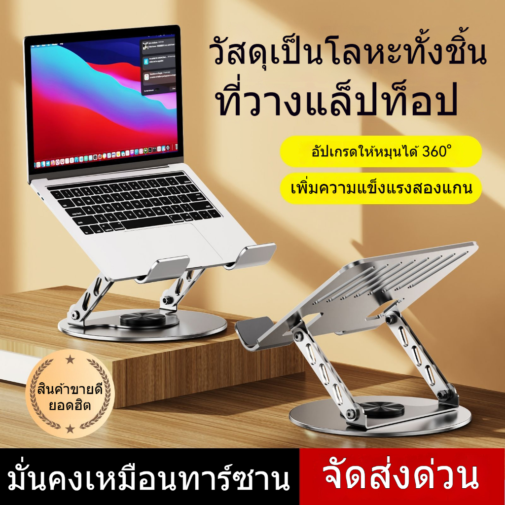 💥Notebook Stand💥ที่วางโน๊ตบุ๊ค แท่นวางโน๊ตบุ๊ค แท่นวางแล็ปท๊อป/iPad ปรับหมุนได้ 360องศาพับเก็บได้ วัสดุงานเหล็กแข็งแรง