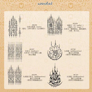 ส่งCODในไทย📦Magic Tattoo ลายคาถาพราหมณ์ สไตล์ไทย สติกเกอร์รอยสักกันน้ำ กึ่งถาวร ไม่สะท้อนแสง ติดแขนสุดเท่