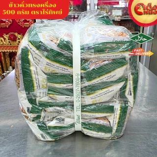 ยกมัด ไร่ทิพย์ข้าวคั่วทรงเครื่อง 500กรัม 10ห่อ