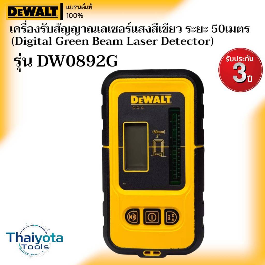 DEWALT รุ่น DW0892G เครื่องรับสัญญาณเลเซอร์แสงสีเขียว ระยะ 50 เมตร (Digital Green Beam Laser Detector)