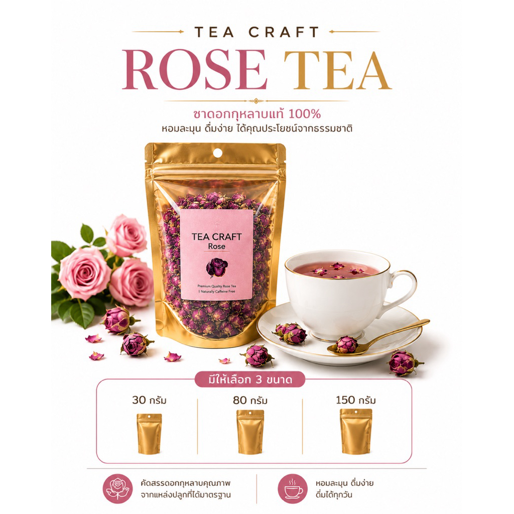 ชากุหลาบอบแห้ง เกรดพรีเมียม ชาดอกไม้ ชาตัวหอม Tea Craft