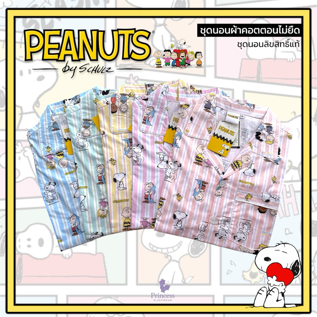ชุดนอน ผ้าคอตไม่ยืด พิมพ์ลาย สนูปปี้ Snoopy รอบอก44/46“ ลิขสิทธิ์แท้