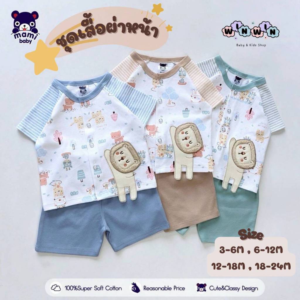 𝗠𝗔𝗠𝗜 𝗕𝗔𝗕𝗬 ชุดเซ็ต เสื้้อยืดแขนสั้น กระดุมหน้า กางเกงขาสั้น Size : 3-6M 6-12M 12-18 18-24M