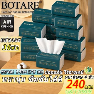 【36/20 แพ็ค】Botare ทิชชู่ยกแพ็ค🌳ทิชชู่ป๊อปอัพ 240 แผ่น ทิชชู่แบบหนา 4 ชั้น กระดาษทิชชู่แพ็คใหญ่ ของพร้อมส่งในไทย