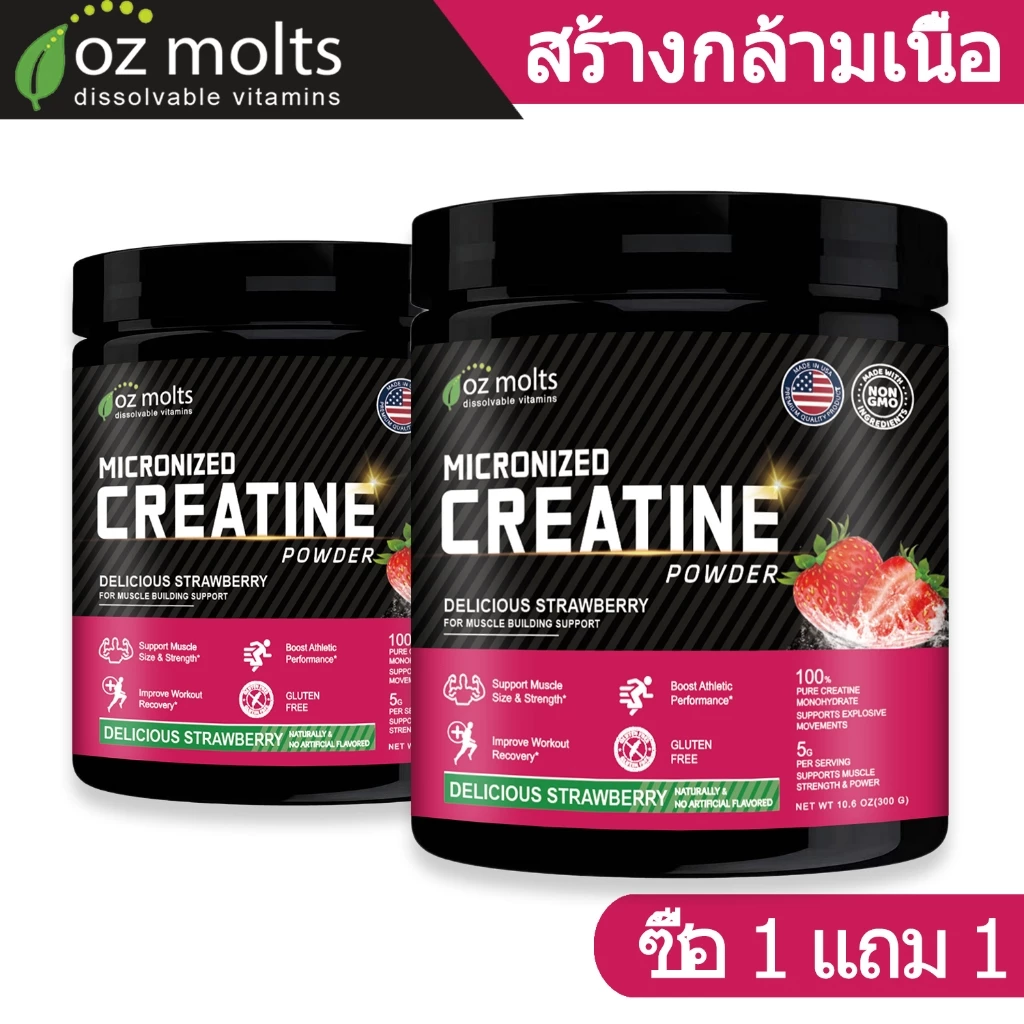 Ozmolts Creatine Monohydrate Supplements ครีเอทีน ช่วยในการออกกำลังกาย Relieve Fatigue ผงครีเอทีน สตรอเบอร์รี่ 300g