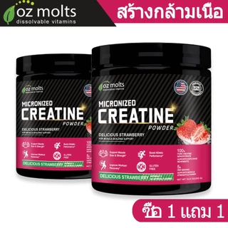 Ozmolts Creatine Monohydrate Supplements ครีเอทีน ช่วยในการออกกำลังกาย Relieve Fatigue ผงครีเอทีน สตรอเบอร์รี่ 300g