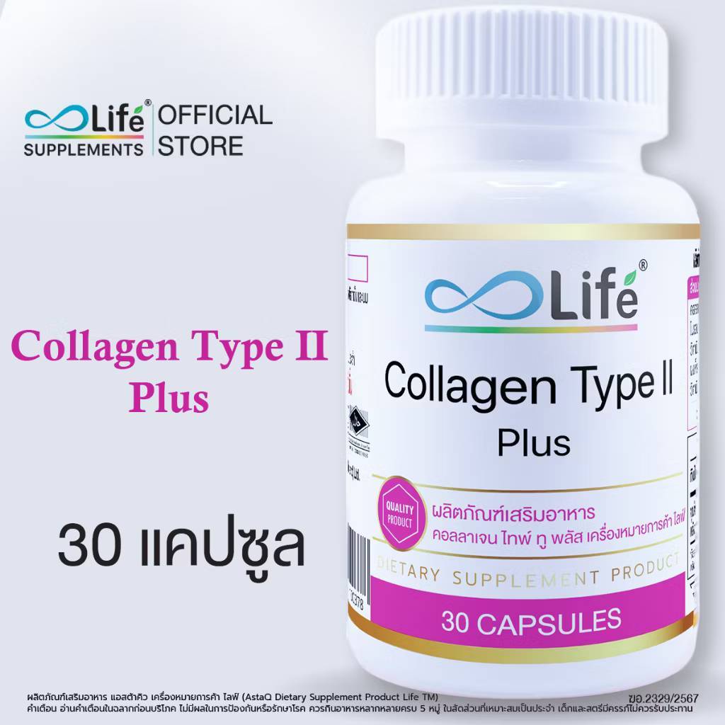 Life Collagen Type II Plus คอลลาเจน ไทพ์ ทู พลัส  30 แคปซูล [LLAAF]