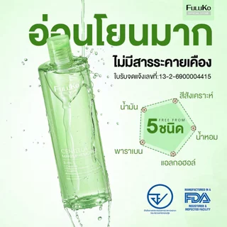 FULUKO CENTELLA Mild Cleansing Water 500ml ทำความสะอาดและลบเครื่องสำอางโดยไม่ระคายเคือง เมคอัพ เครื่องสำอางที่เหมาะกับผิ