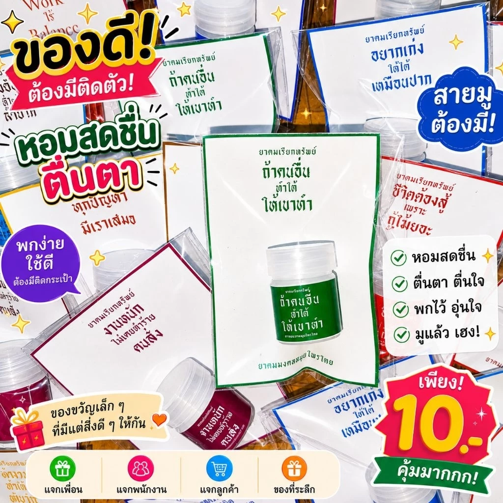 [ส่งไว!]ของแจกเก๋ๆ Giveaway โลโก้บริษัท ของขวัญปัจฉิม ปีใหม่ แจกเพื่อนแทนคำขอบคุณ หอมสดชื่นติดใจ ❤️