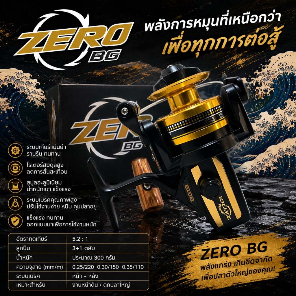 [พร้อมส่ง]รอกสปิน Zero BG ในตำนาน ของแท้ 100% [BG13 BG15 BG20 BG30]