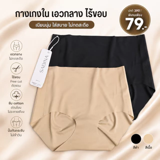 **รวมแบบ กางเกงชั้นใน * ไร้ขอบ / รีดขอบ * SABINA ไร้ตะเข็บ seamless fit ไร้ขอบ เอวต่ำ - กลาง nuz25017 nuz25022 nuz24036