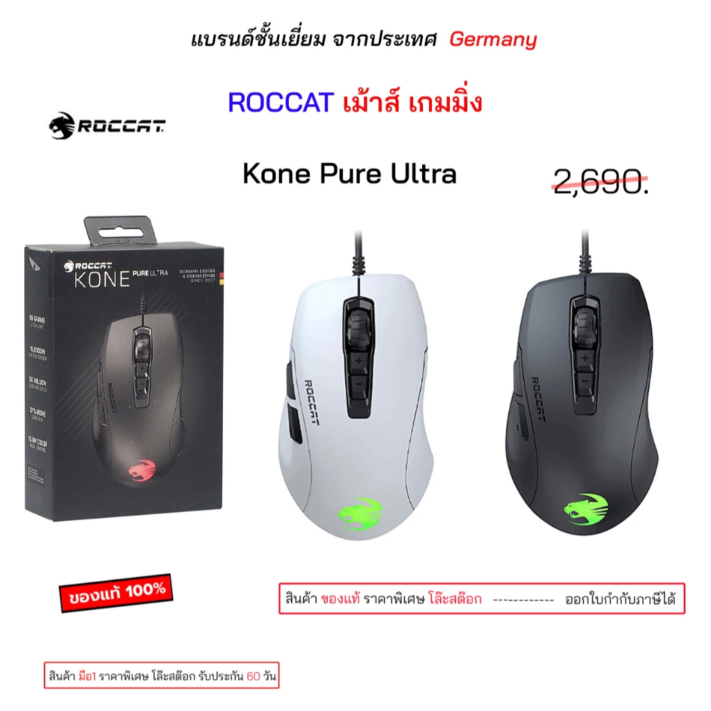 Roccat gaming mouse Kone Pure Ultra เม้าส์เกมมิ่ง แบบมีสาย roccat kone ของแท้ เม้าส์ เกมมิ่ง เม้าเล่นเกมส์ original มีไฟ