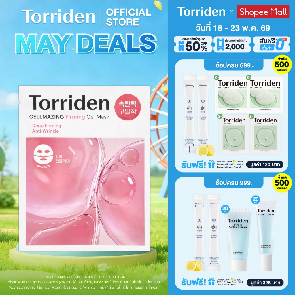 (1 แผ่น) Torriden Cellmazing Firming Gel Mask Sheet (Only face) - ทอร์ริเดน มาสก์เจล คอลลาเจน ใบหน้า
