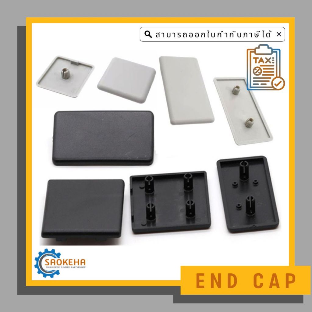 End Cap ฝาปิด พลาสติก มีปุ่มล็อก สำหรับอลูมิเนียมโปรไฟล์ *** มีรุ่นแกนเล็กกับแกนใหญ่ รบกวนดูขนาดรูให้ละเอียดก่อนสั่ง ***