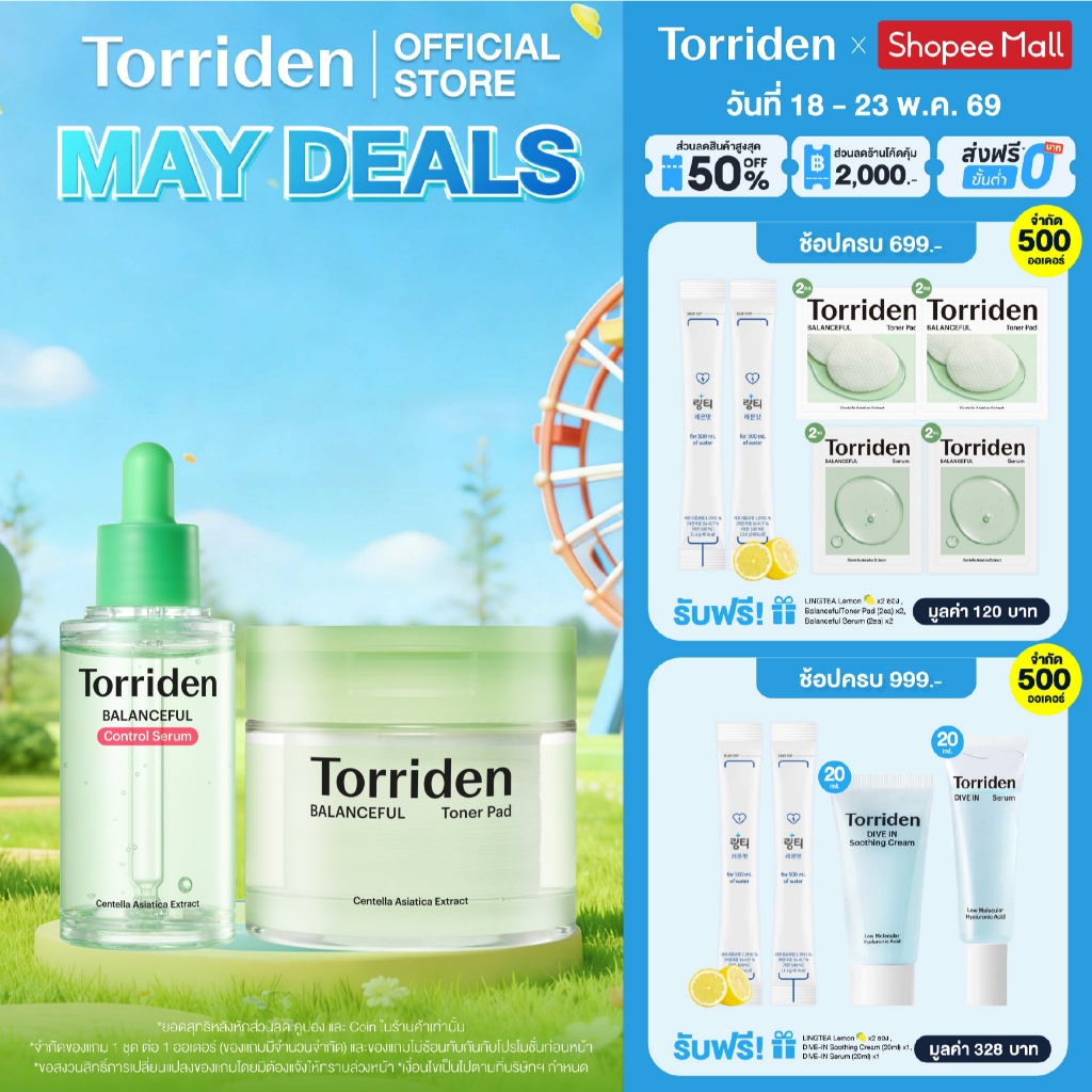 [Special Set] Torriden Balanceful Cica Control Serum (50ml) +Balanceful Cica Toner Pad (60ea) ทอร์ริ