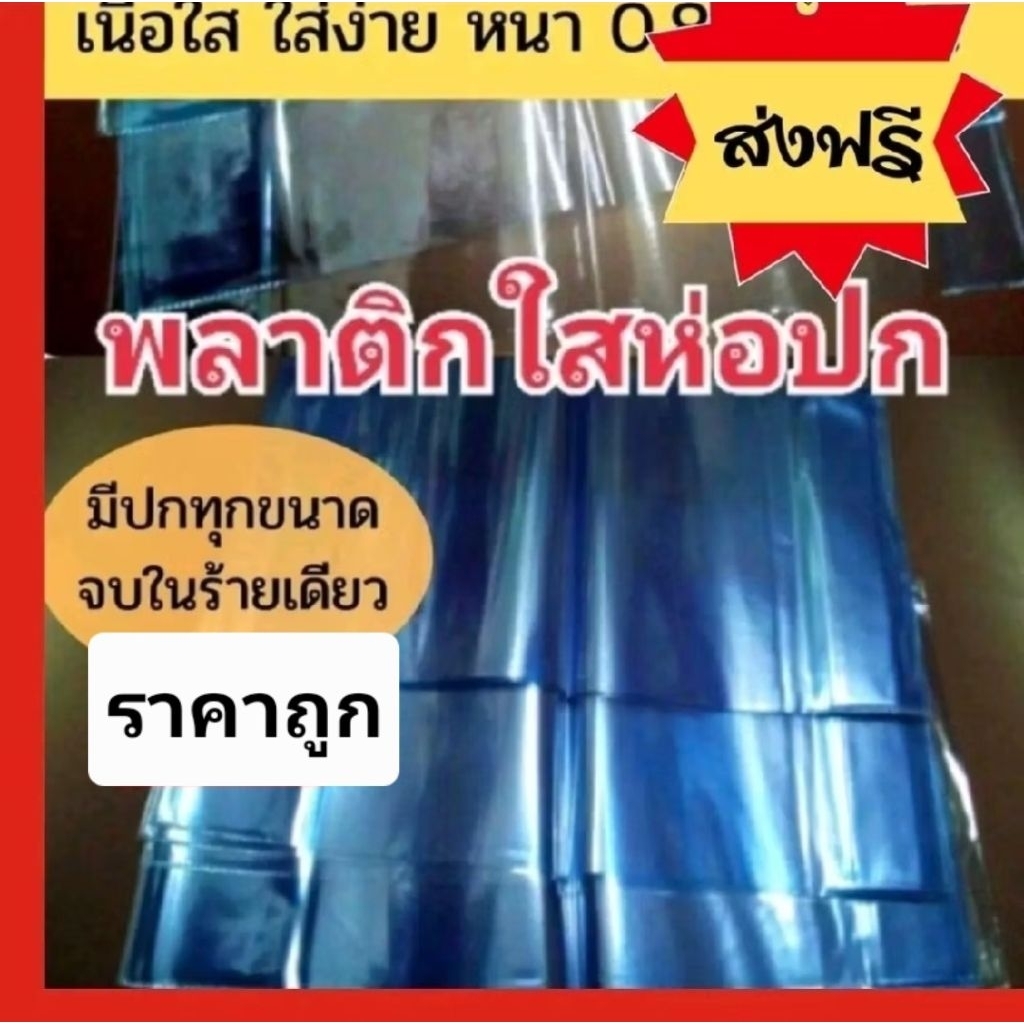 *ร้านนี้ส่งจริง*  ปกห่อหนังสือ พลาสติกใส ห่อปกหนังสือ ปกพลาสติกใส ปกสำเร็จ  ปกใส ห่อหนังสือ  =1 ปก