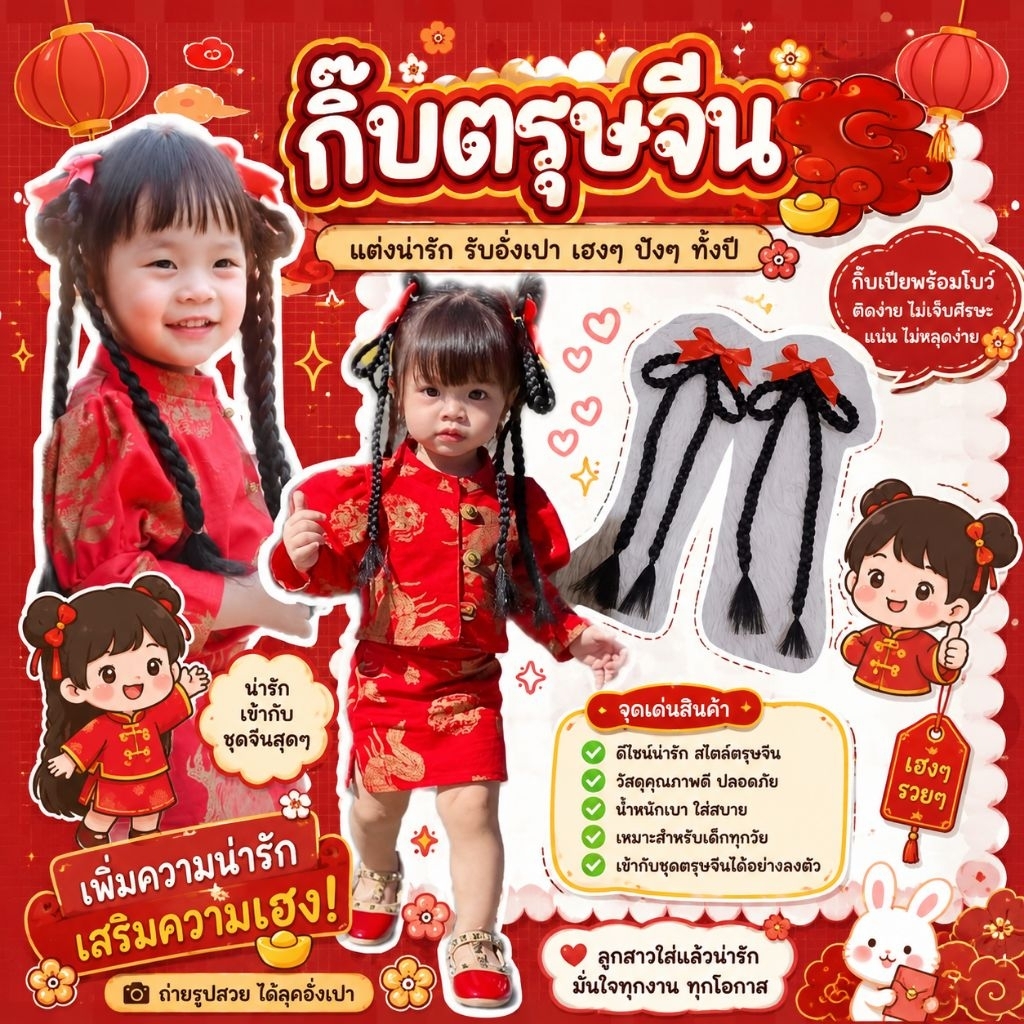 กิ๊บตรุษจีนกิ๊บอาหมวย